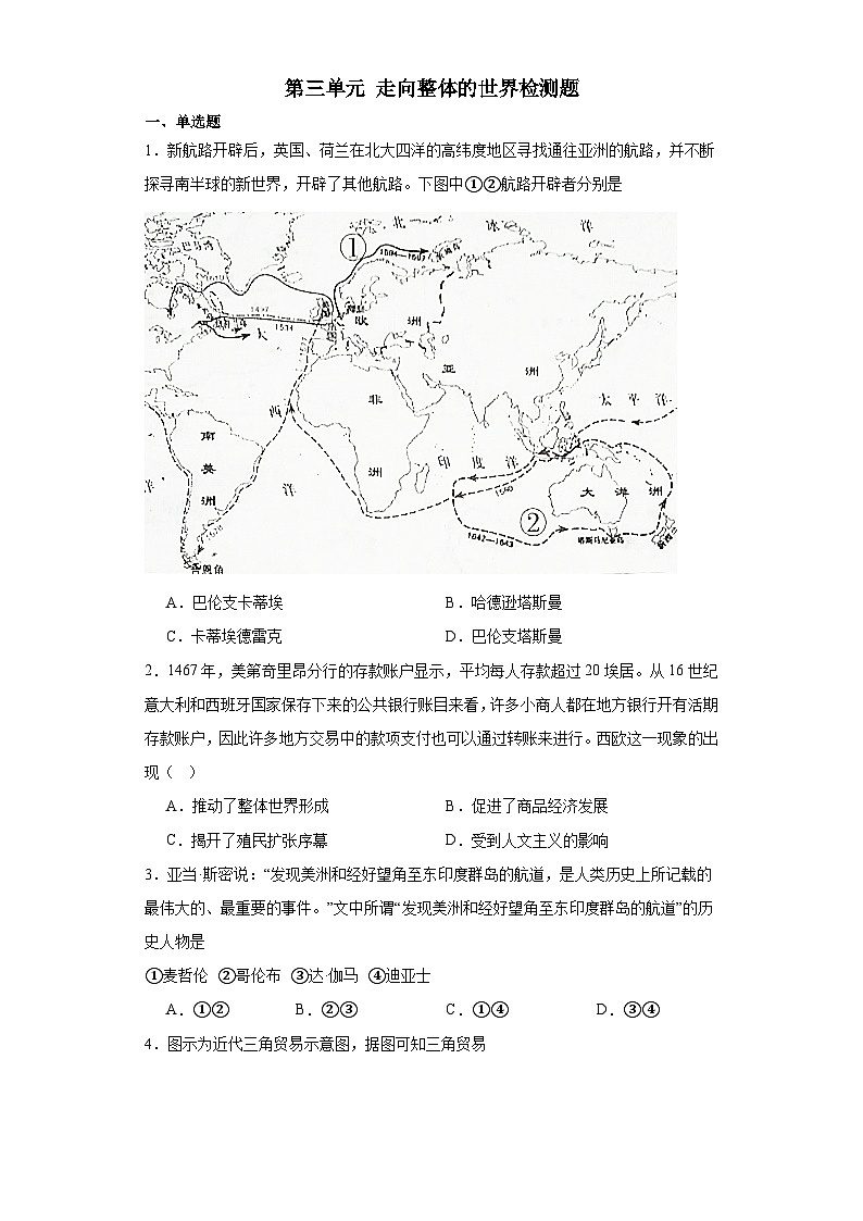 第三单元 走向整体的世界检测题(含解析)--2024届高三统编版(2019)必修中外历史纲要下二轮复习01