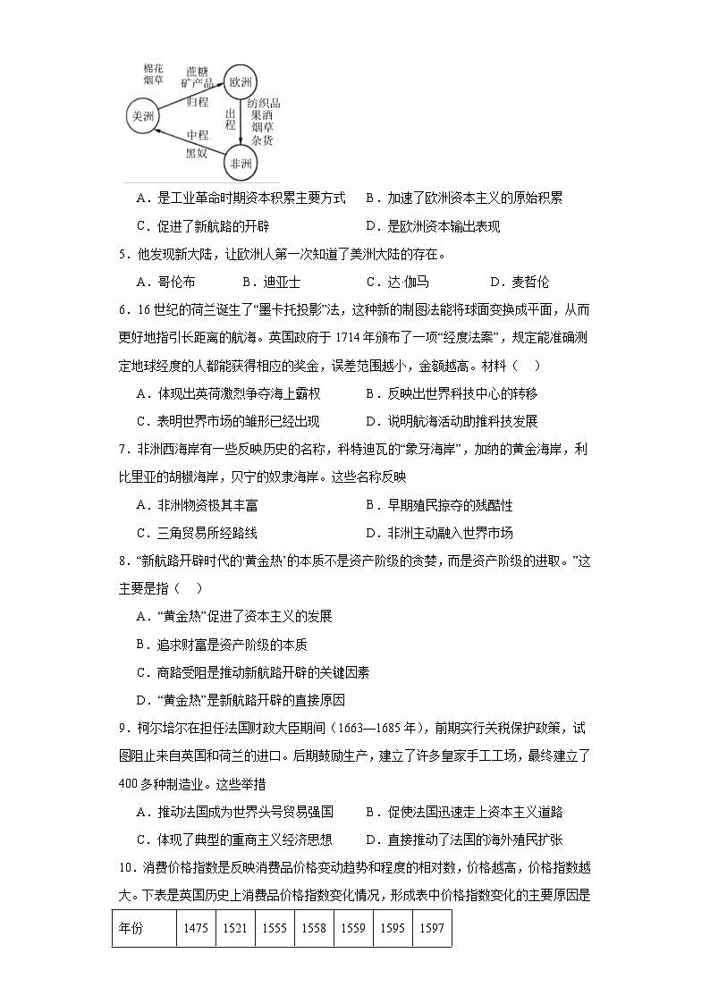 第三单元 走向整体的世界检测题(含解析)--2024届高三统编版(2019)必修中外历史纲要下二轮复习02