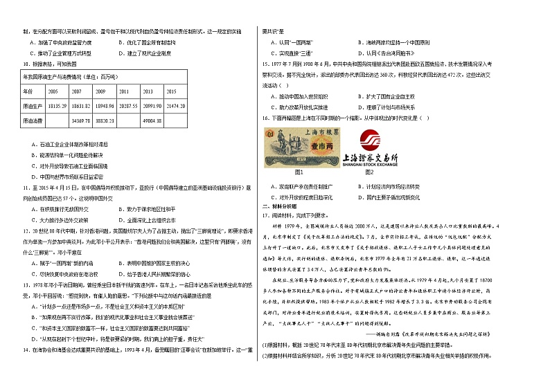 第十单元 改革开放与现代化建设新时期 单元检测(含解析)--2024届高三统编版(2019)必修中外历史纲要上二轮复习02