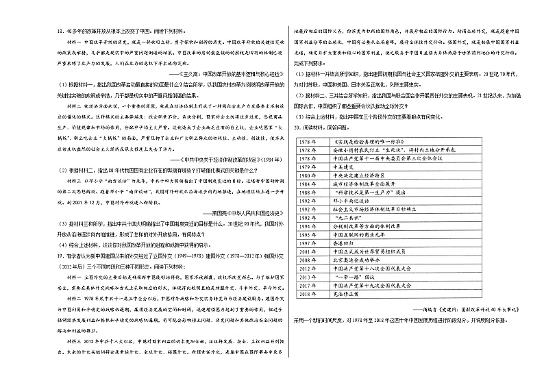 第十单元 改革开放与现代化建设新时期 单元检测(含解析)--2024届高三统编版(2019)必修中外历史纲要上二轮复习03