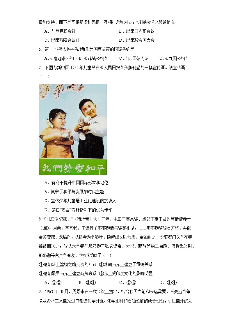 第四单元 民族关系与国家关系 测试卷(含解析)-2024届高三历史统编版二轮复习02