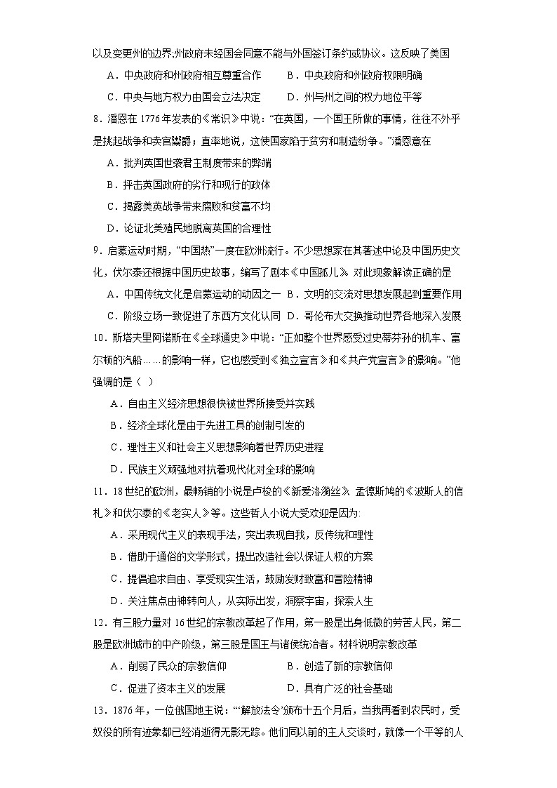 第四单元 资本主义制度的确立 测试卷(含解析)--2024届高三统编版(2019)必修中外历史纲要下二轮复习02