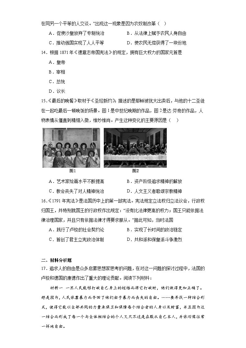 第四单元 资本主义制度的确立 测试卷(含解析)--2024届高三统编版(2019)必修中外历史纲要下二轮复习03