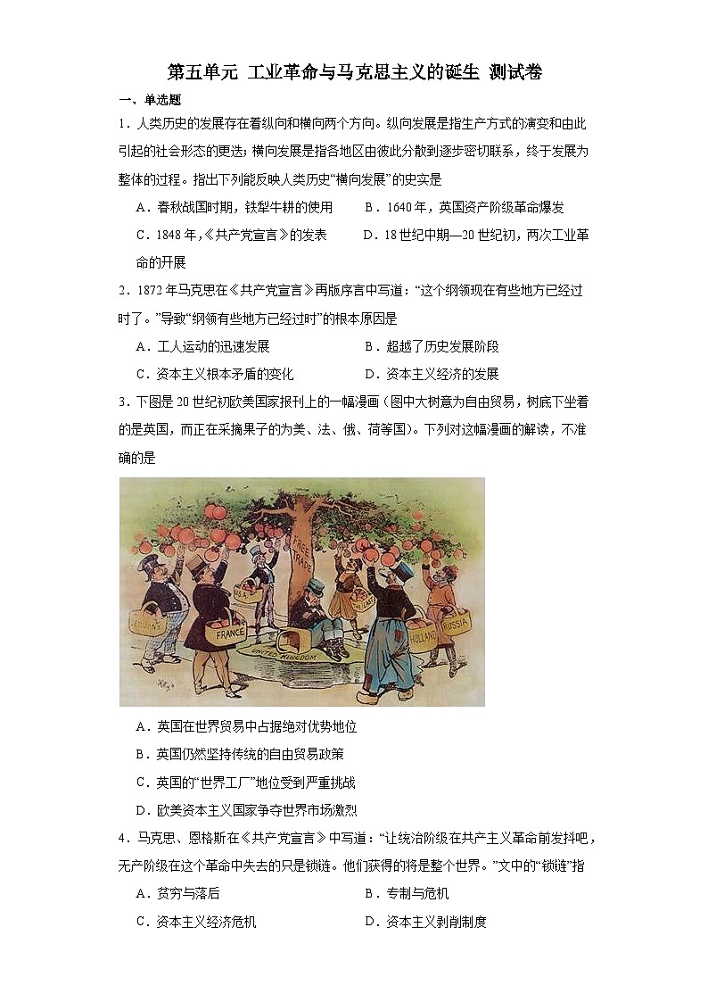 第五单元 工业革命与马克思主义的诞生 测试卷(含解析)--2024届高三统编版(2019)必修中外历史纲要上二轮复习01