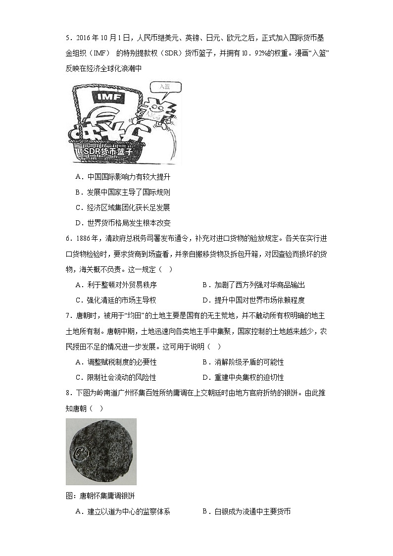 第五单元 货币与赋税制度 测试卷(含解析)-2024届高三历史统编版二轮复习第2页
