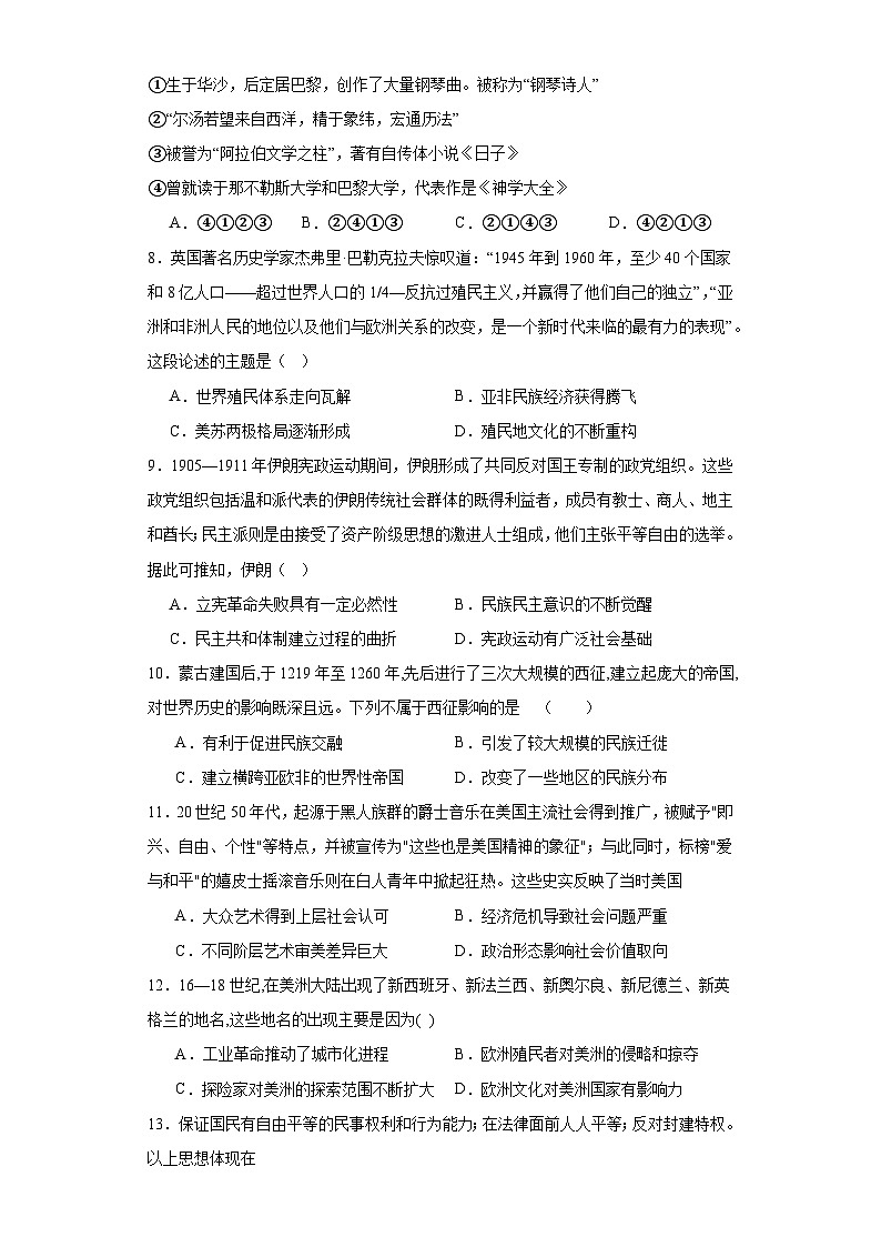 第五单元 战争与文化交锋 检测题(含解析)--2024届高三历史统编版(2019)选择性必修2二轮复习(含解析)02