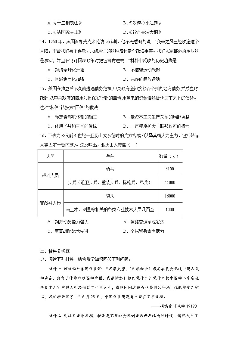 第五单元 战争与文化交锋 检测题(含解析)--2024届高三历史统编版(2019)选择性必修2二轮复习(含解析)03