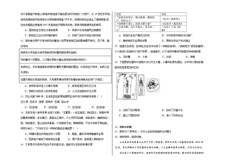 第一单元 食物生产、物种交流与食品安全 单元测试--2024届高三历史统编版(2019)选择性必修2二轮复习(含解析))02