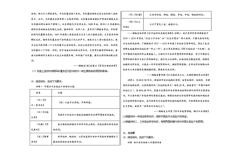 第一单元 食物生产、物种交流与食品安全 单元测试--2024届高三历史统编版(2019)选择性必修2二轮复习(含解析))03