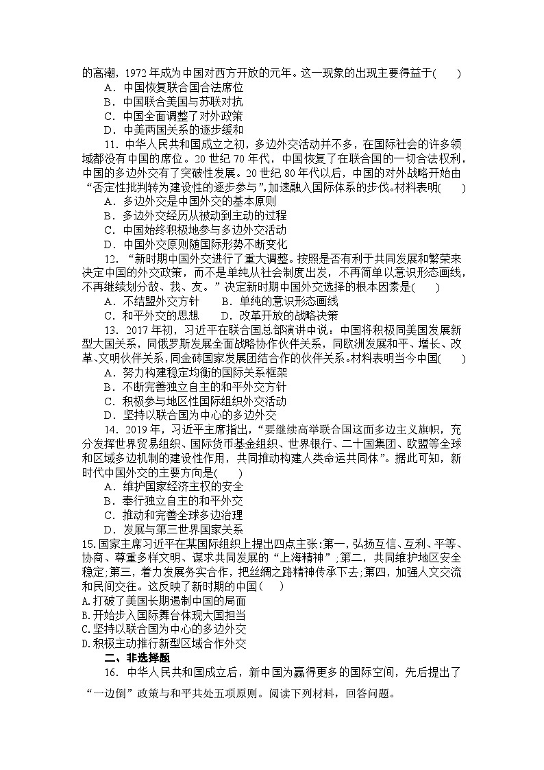 近现代中国的外交近代化与外交关系的演变综合训练(含答案)---2024届高三统编版历史二轮专题复习03