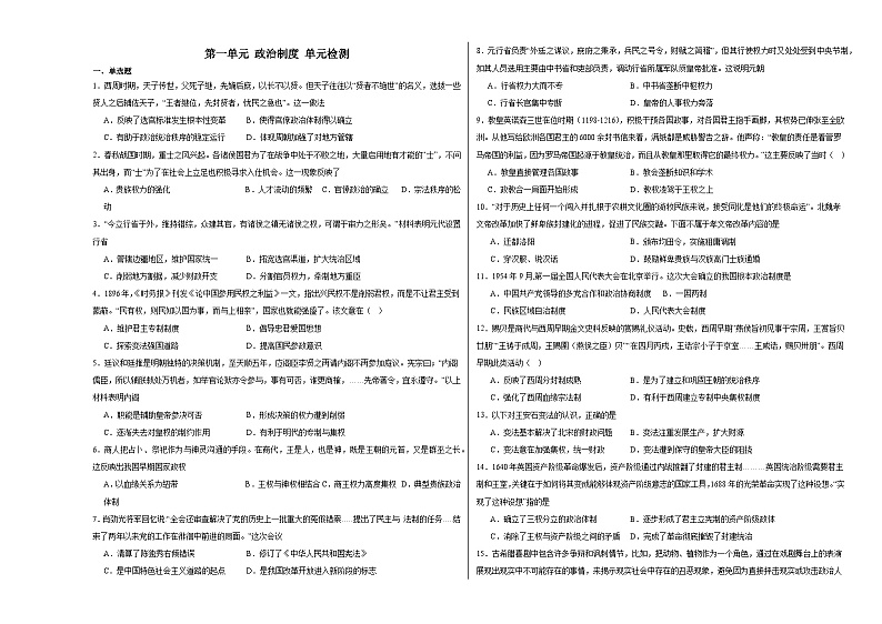 第一单元 政治制度 单元检测(含解析)--2024届高三统编版历史二轮复习01