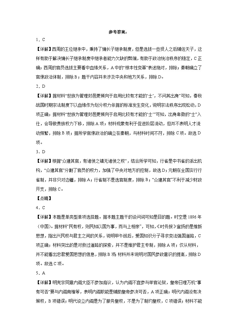 第一单元 政治制度 单元检测(含解析)--2024届高三统编版历史二轮复习03