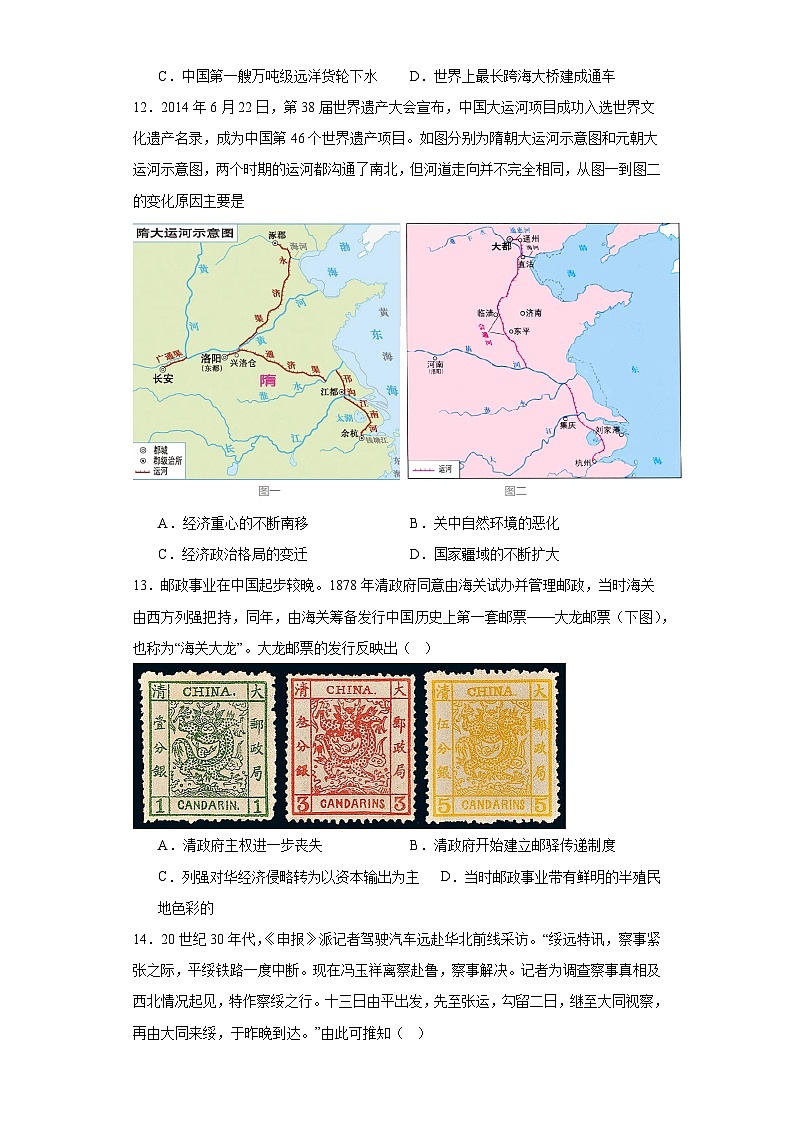 第五单元 交通与社会变迁 检测题(含解析)--2024届高三历史统编版(2019)选择性必修2二轮复习03