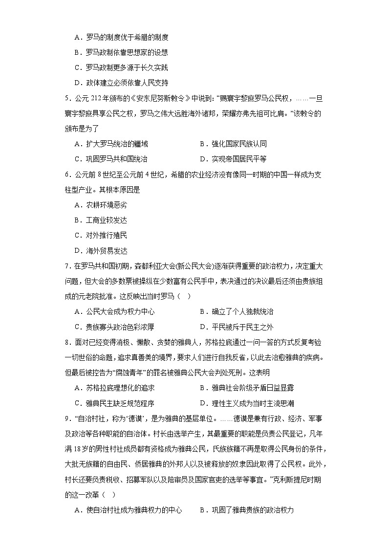 第一单元 古代文明的产生与发展 测试卷(含解析)--2024届高三统编版(2019)必修中外历史纲要下二轮复习02