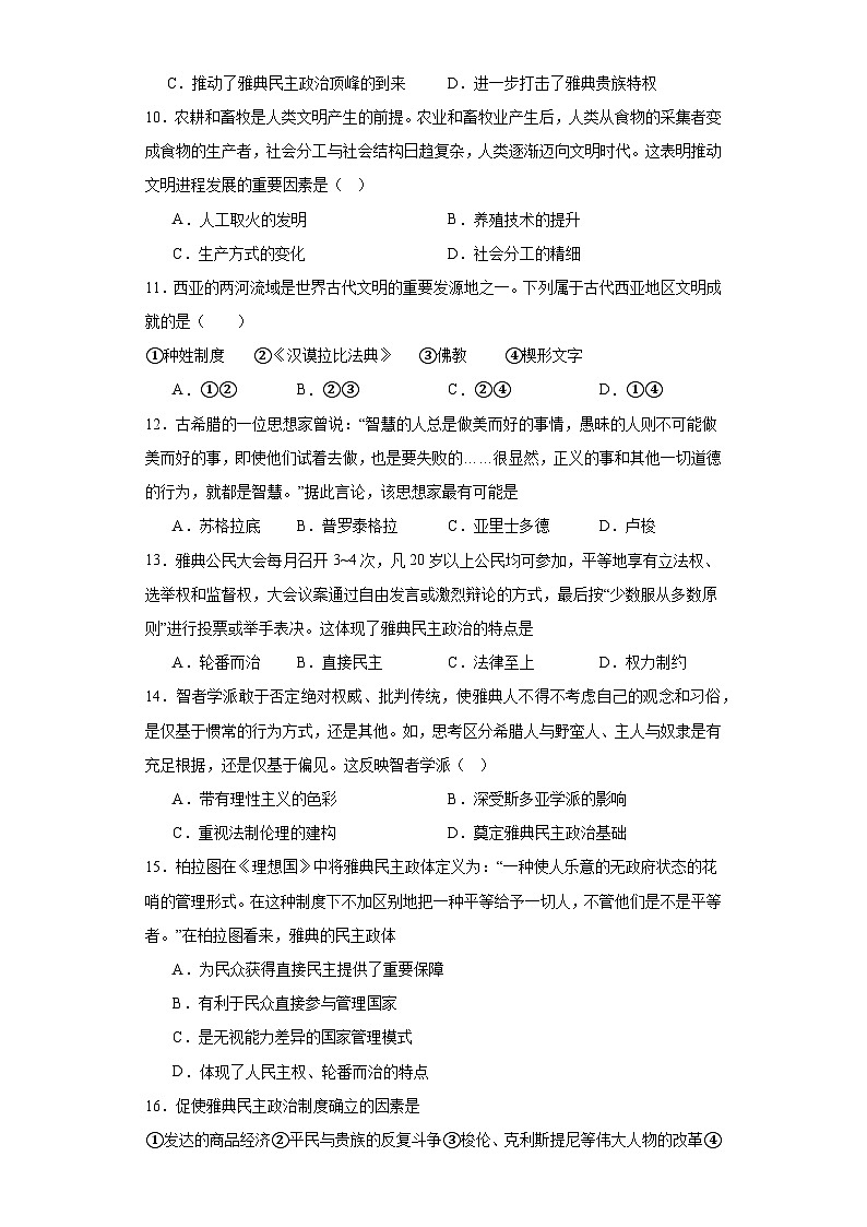 第一单元 古代文明的产生与发展 测试卷(含解析)--2024届高三统编版(2019)必修中外历史纲要下二轮复习03