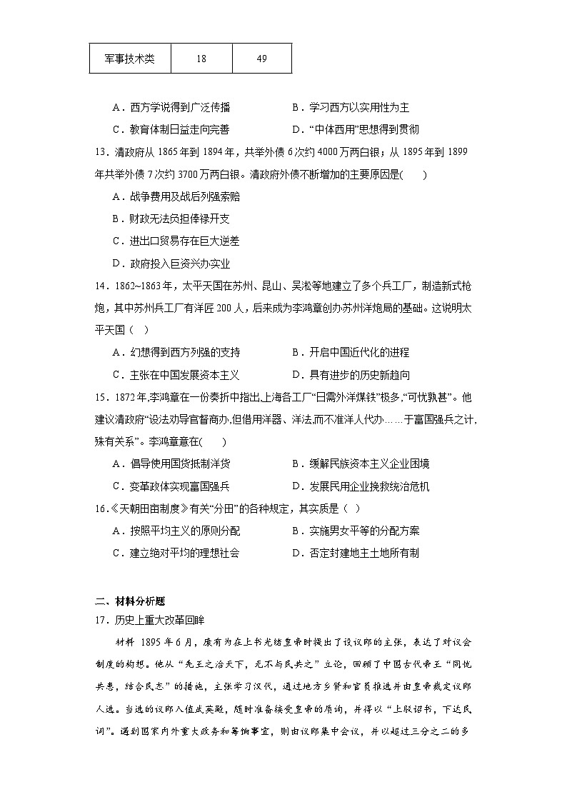 第五单元 晚清时期的内忧外患与救亡图存 测试卷(含解析)2024届统编版(2019)中外历史纲要上高中历史二轮复习)03