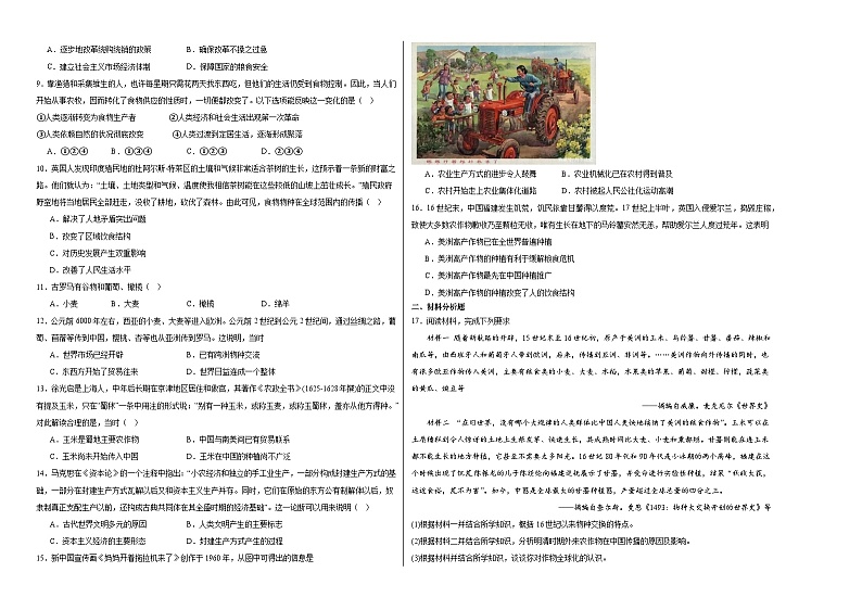 第一单元 食物生产、物种交流与食品安全 单元测试(含解析)--2024届高三历史统编版(2019)选择性必修2二轮复习02