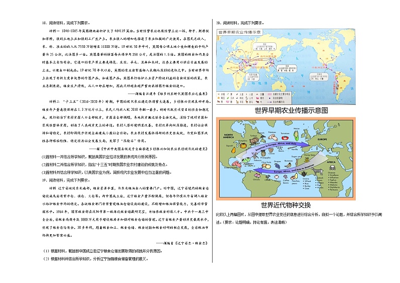 第一单元 食物生产、物种交流与食品安全 单元测试(含解析)--2024届高三历史统编版(2019)选择性必修2二轮复习03