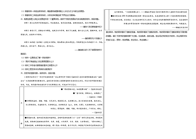 第一单元 从中华文明起源到秦汉统一多民族封建国家的建立与巩固 单元检测(含解析)--2024届高三统编版(2019)必修中外历史纲要上二轮复习03