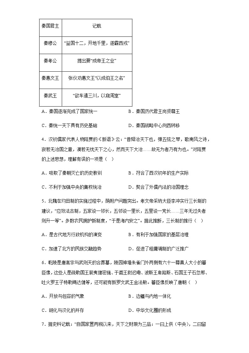 模块检测卷01中国古代史测试卷(新教材新高考) 2024年高考历史二轮复习讲练测(含解析)02