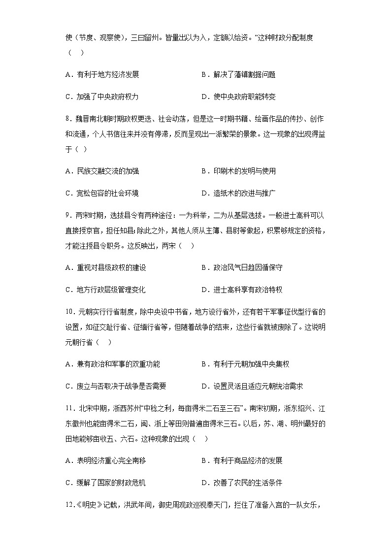 模块检测卷01中国古代史测试卷(新教材新高考) 2024年高考历史二轮复习讲练测(含解析)03