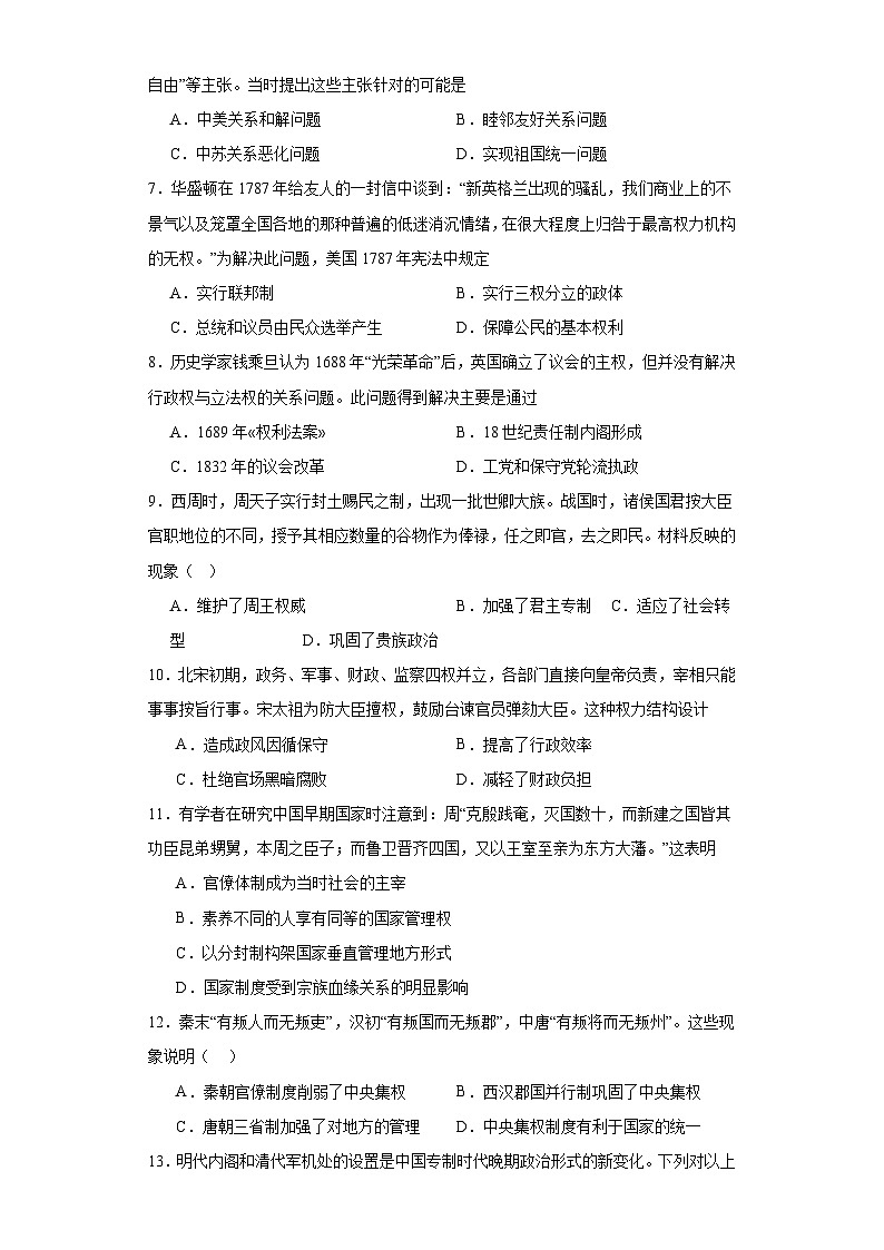 第一单元 政治制度 测试卷(含解析)-2024届高三历史统编版二轮复习02