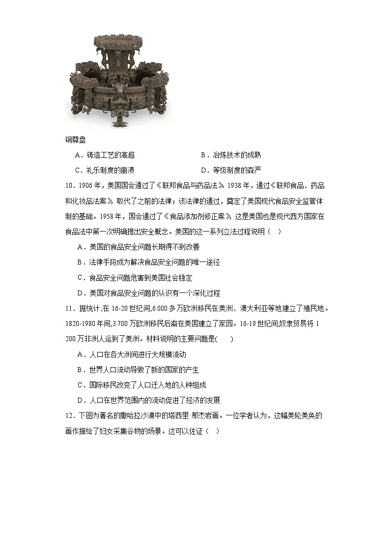 第一单元 食物生产与社会生活 检测题(含解析)--2024届高三历史统编版(2019)选择性必修2二轮复习(含解析)03