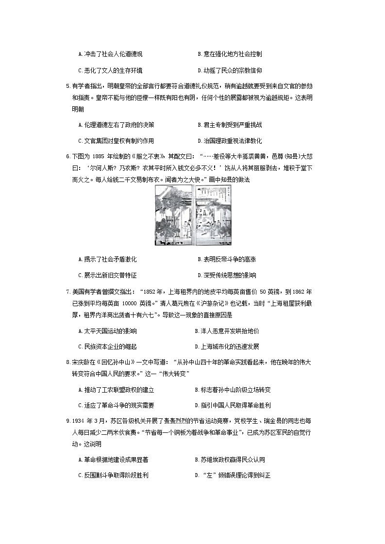 2024届河北省保定部分高中高三下学期一模历史试题第2页