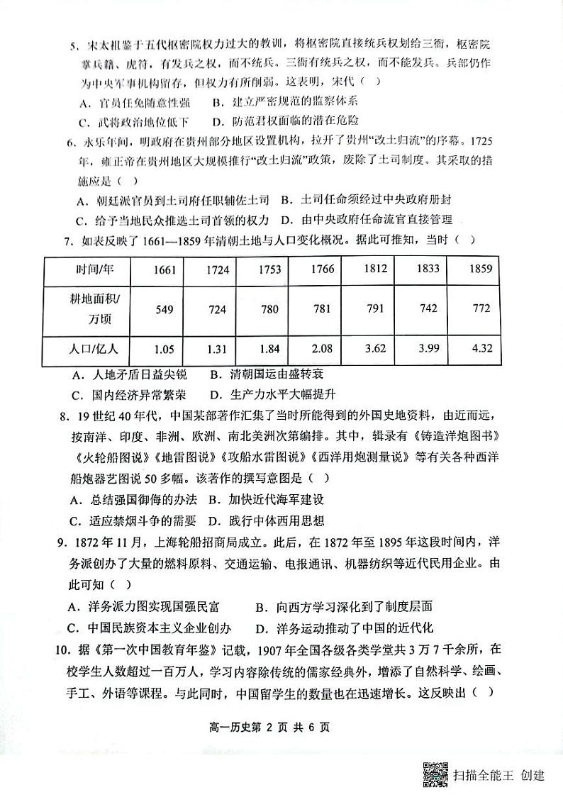 山西省大同市2023-2024学年高一下学期3月月考历史试题第2页