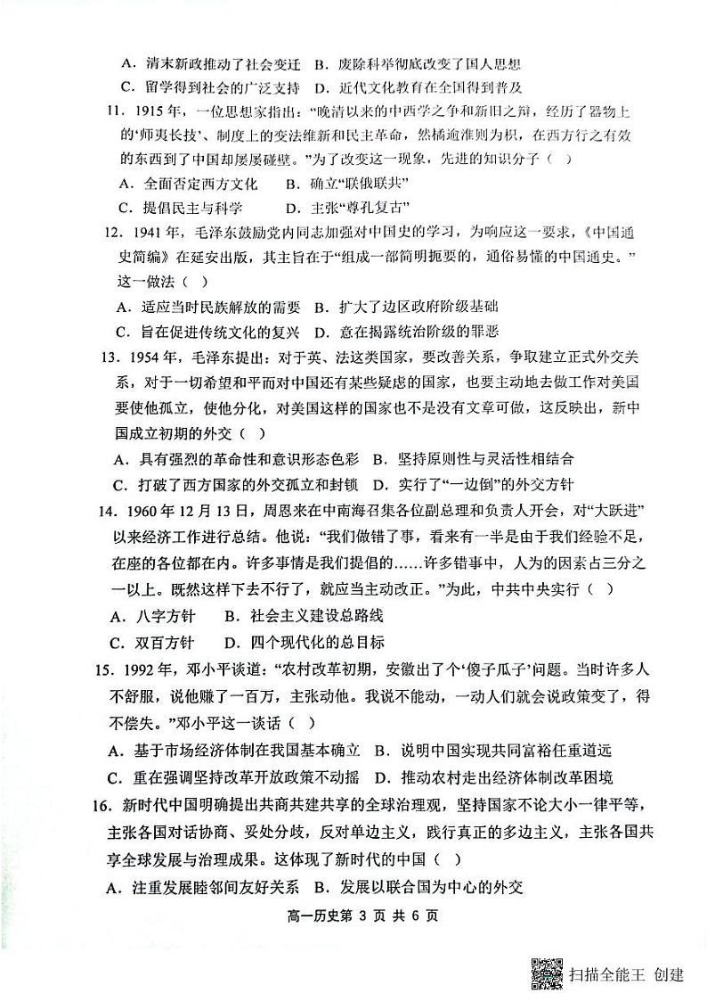 山西省大同市2023-2024学年高一下学期3月月考历史试题第3页