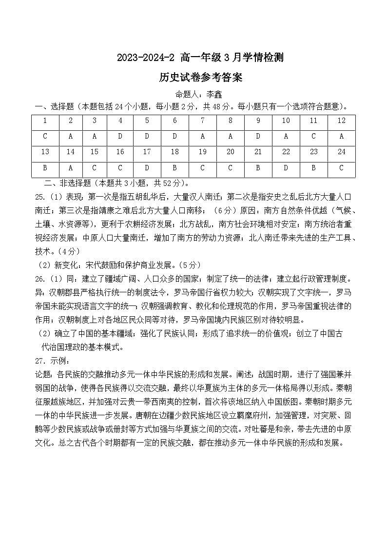 高一历史3月测试试题答案(1)第1页