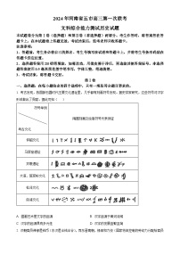 2024届河南省五市高三下学期第一次联考（一模）文综试题-高中历史（原卷版+解析版）