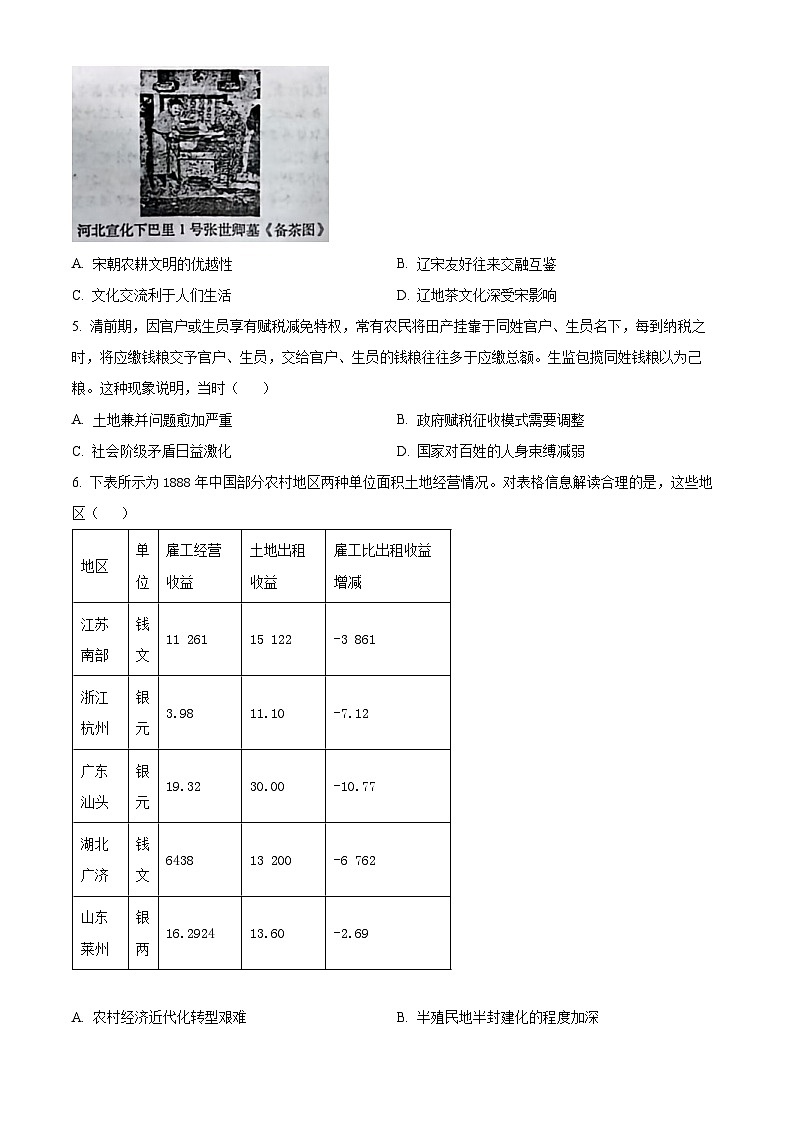 2024届江西省鹰潭市高三下学期第一次模拟考试历史试卷(原卷版+解析版)02
