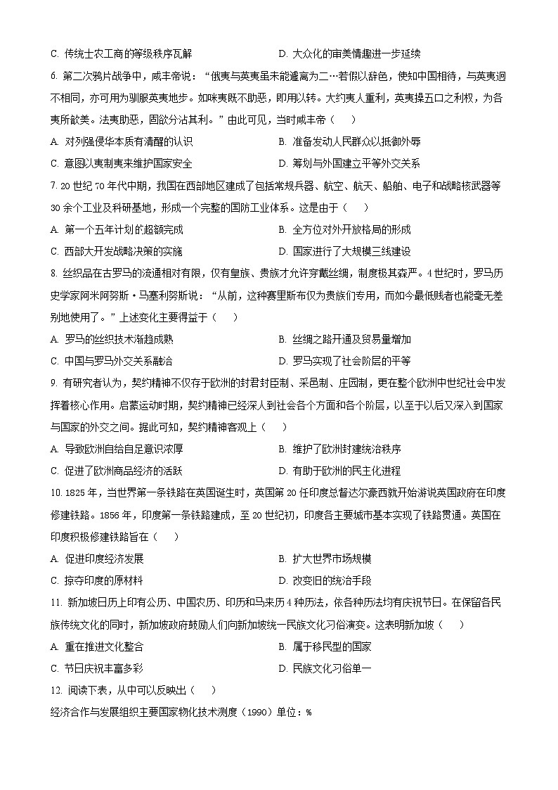 精品解析:2024届新疆部分学校高考素养调研二模模拟考试文科综合试题-高中历史(原卷版)第2页