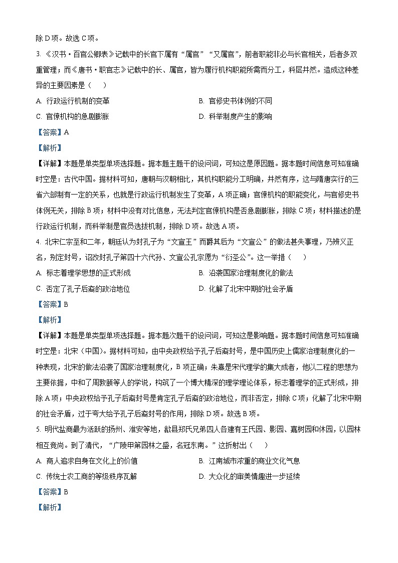 精品解析:2024届新疆部分学校高考素养调研二模模拟考试文科综合试题-高中历史(解析版)第2页