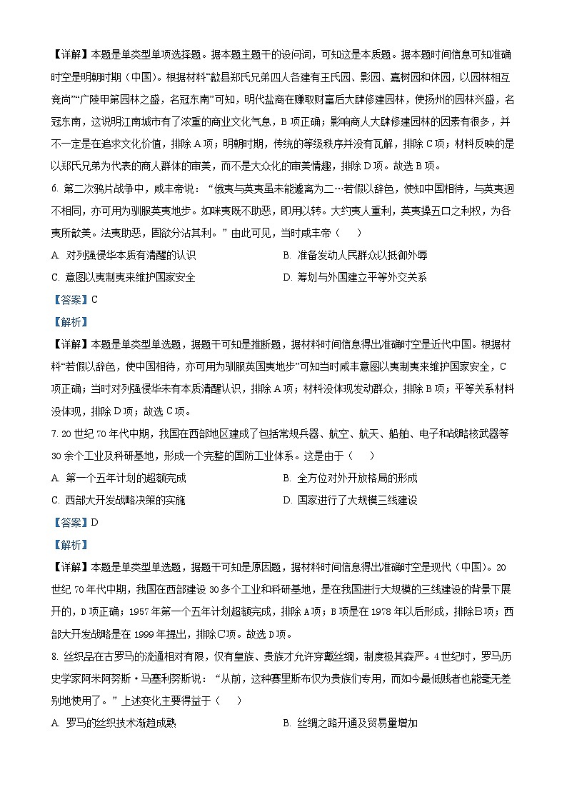 精品解析:2024届新疆部分学校高考素养调研二模模拟考试文科综合试题-高中历史(解析版)第3页