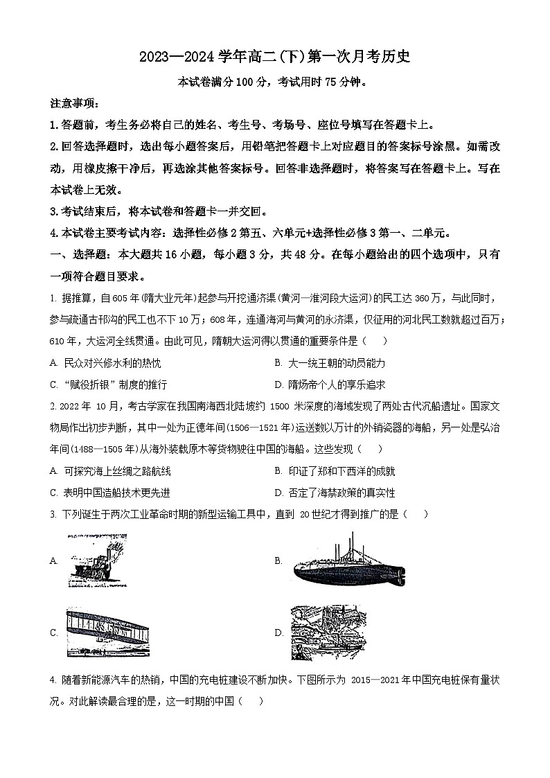 河北省邢台市五岳联盟2023-2024学年高二下学期3月份月考历史试题(原卷版+解析版)01