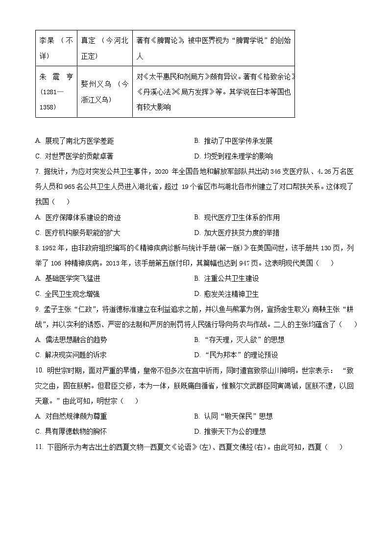 河北省邢台市五岳联盟2023-2024学年高二下学期3月份月考历史试题(原卷版+解析版)03
