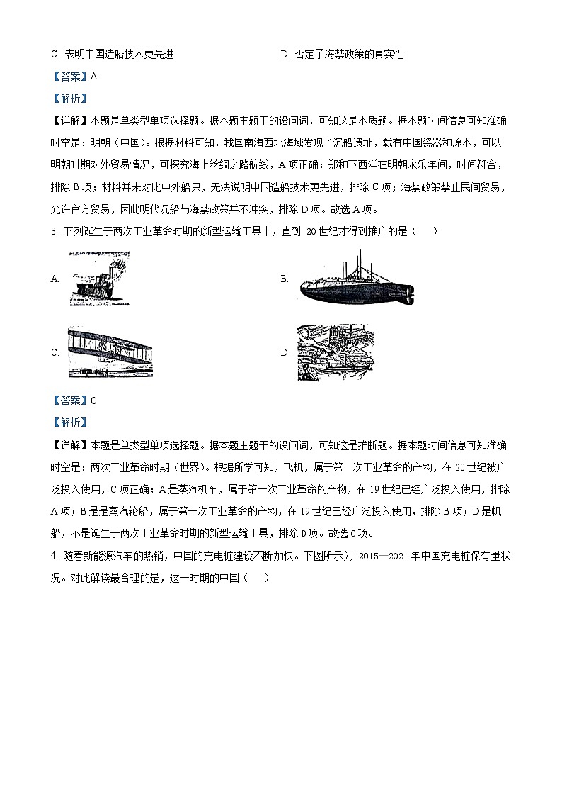 河北省邢台市五岳联盟2023-2024学年高二下学期3月份月考历史试题(原卷版+解析版)02