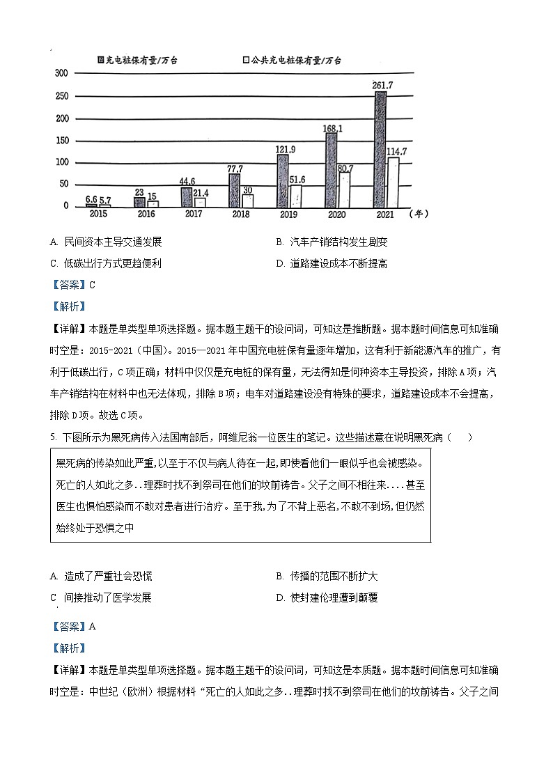 河北省邢台市五岳联盟2023-2024学年高二下学期3月份月考历史试题(原卷版+解析版)03