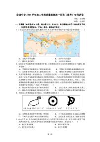 2024浙江省余姚中學(xué)高一下學(xué)期3月質(zhì)量檢測(cè)試題歷史（選考）PDF版含答案（可編輯）