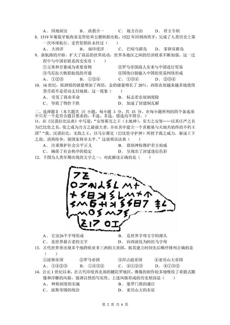 2024浙江省余姚中学高一下学期3月质量检测试题历史(学考)PDF版含答案(可编辑)02