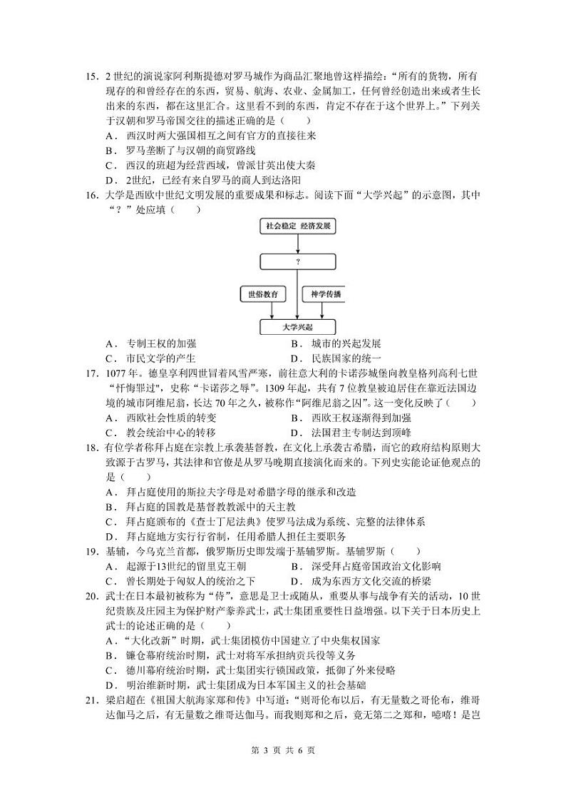 2024浙江省余姚中学高一下学期3月质量检测试题历史(学考)PDF版含答案(可编辑)03