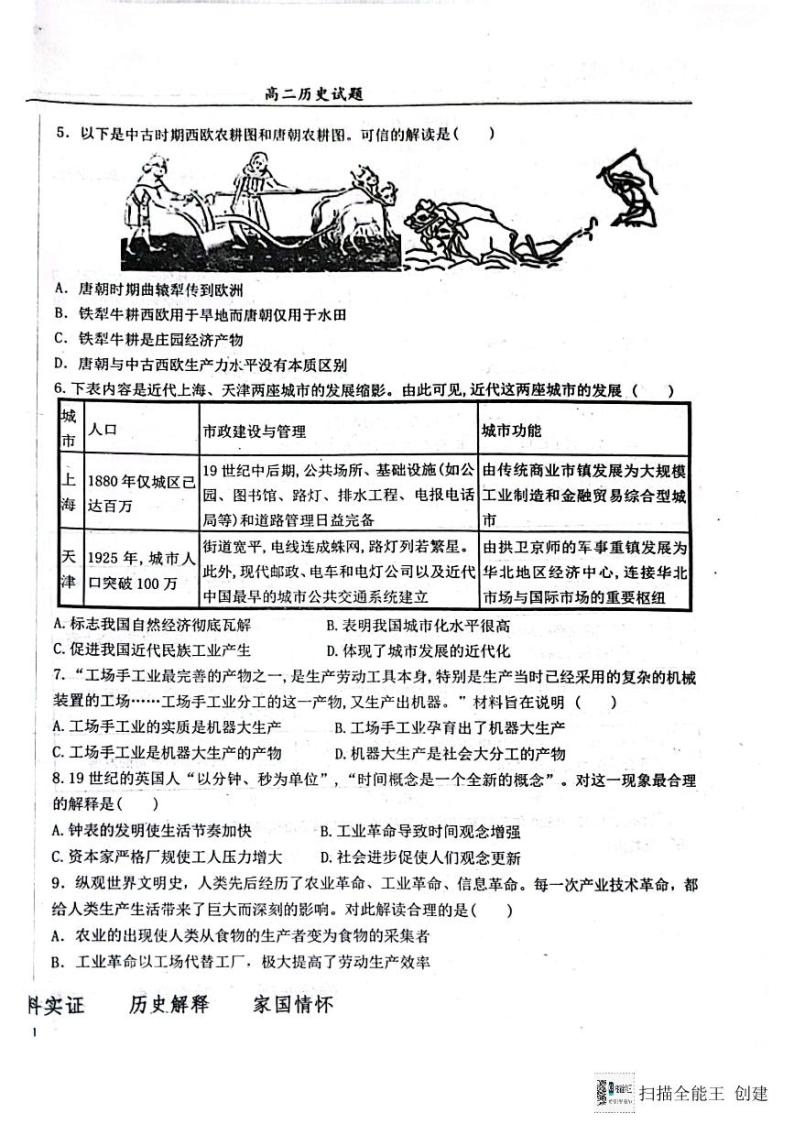 历史-河北省定州中学2023-2024学年高二下学期3月月考缺答案02