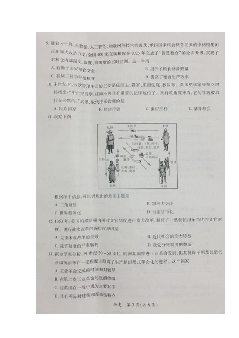 历史-江西稳派上进2023-2024学年高二下学期3月第一次阶段性考试03