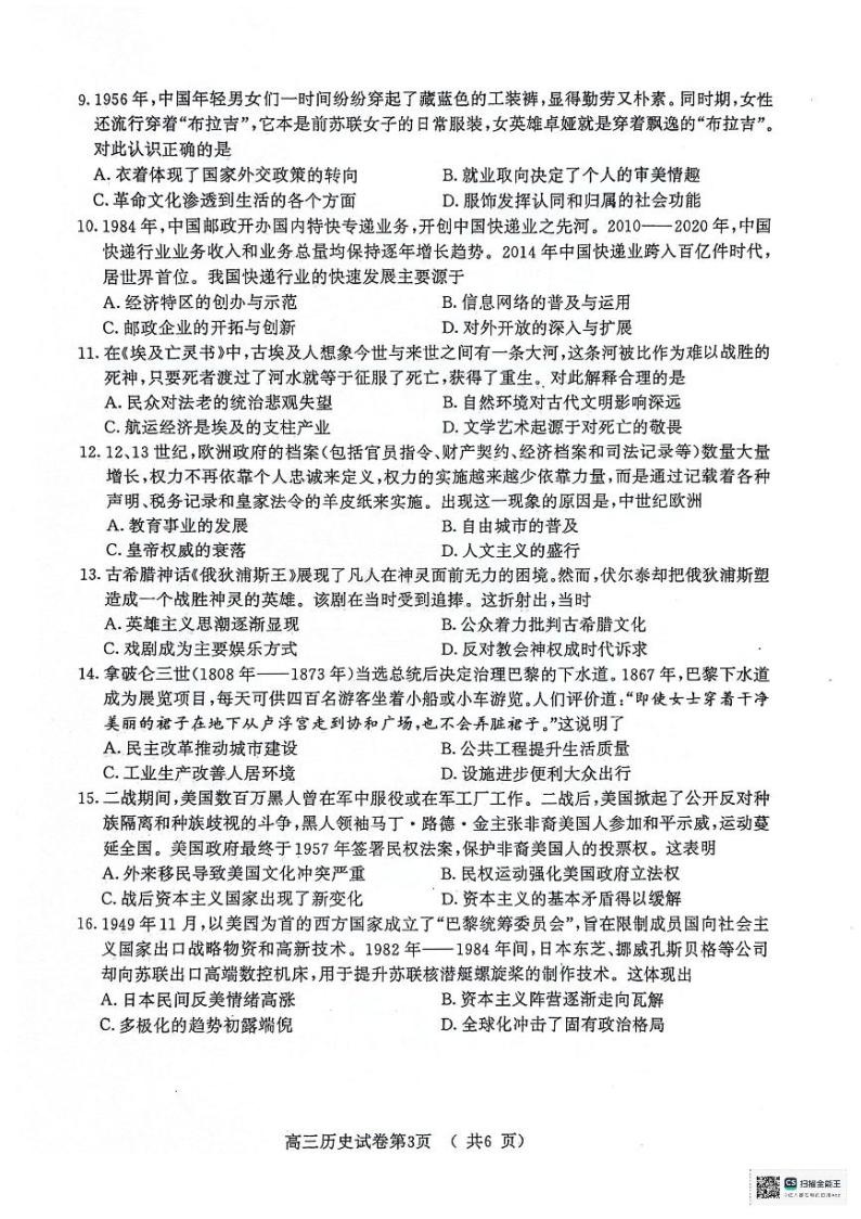 【历史】2024届江苏省南京市、盐城市高三第一次模拟考试试卷和答案03