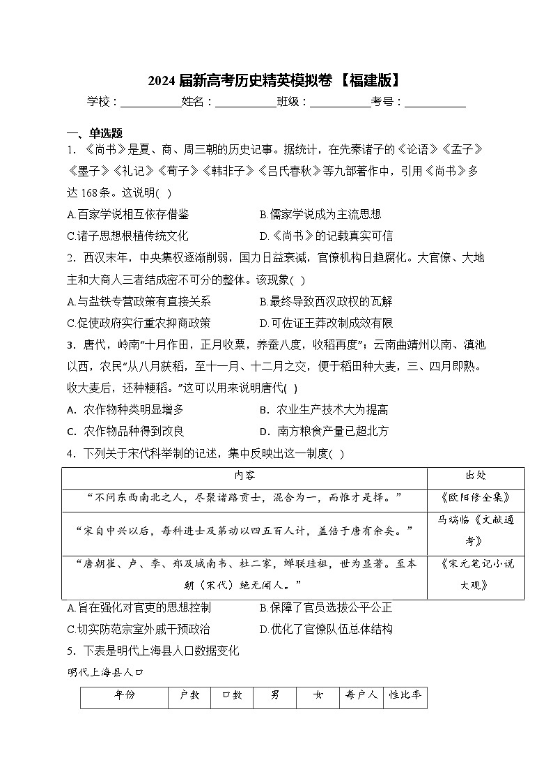 2024届新高考历史精英模拟卷 【福建版】01