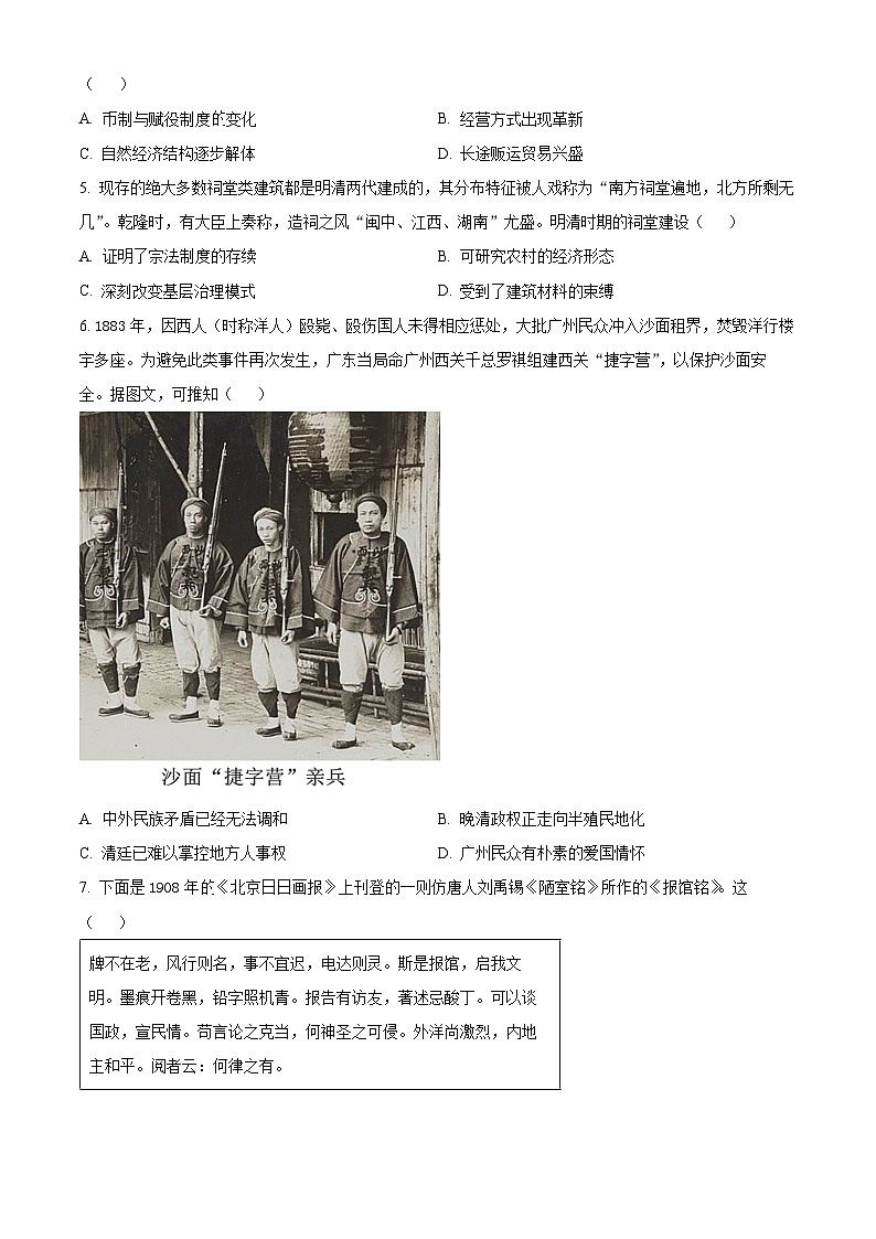 精品解析:江西省宜春市五校联2023-2024学年高二下学期第一次月考历史试题(原卷版)第2页