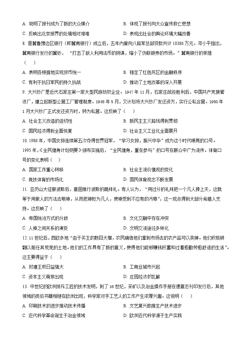 精品解析:江西省宜春市五校联2023-2024学年高二下学期第一次月考历史试题(原卷版)第3页