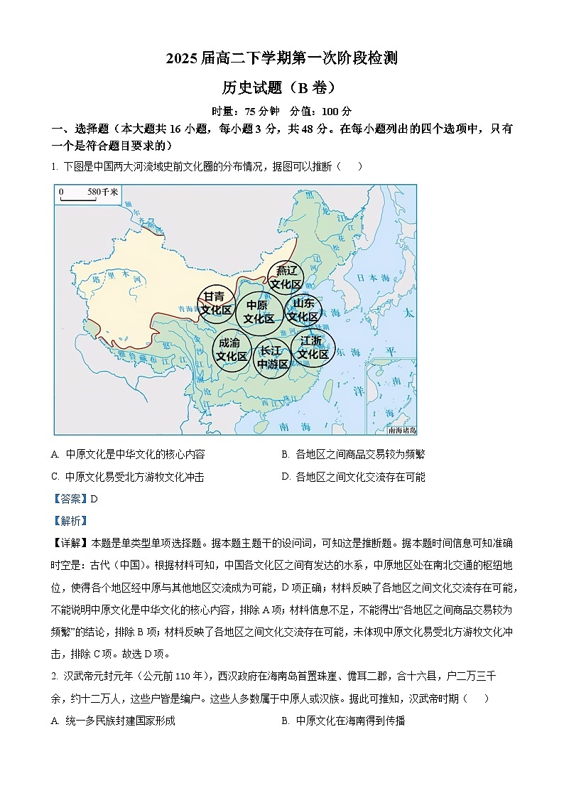 精品解析:江西省宜春市五校联2023-2024学年高二下学期第一次月考历史试题(解析版)第1页